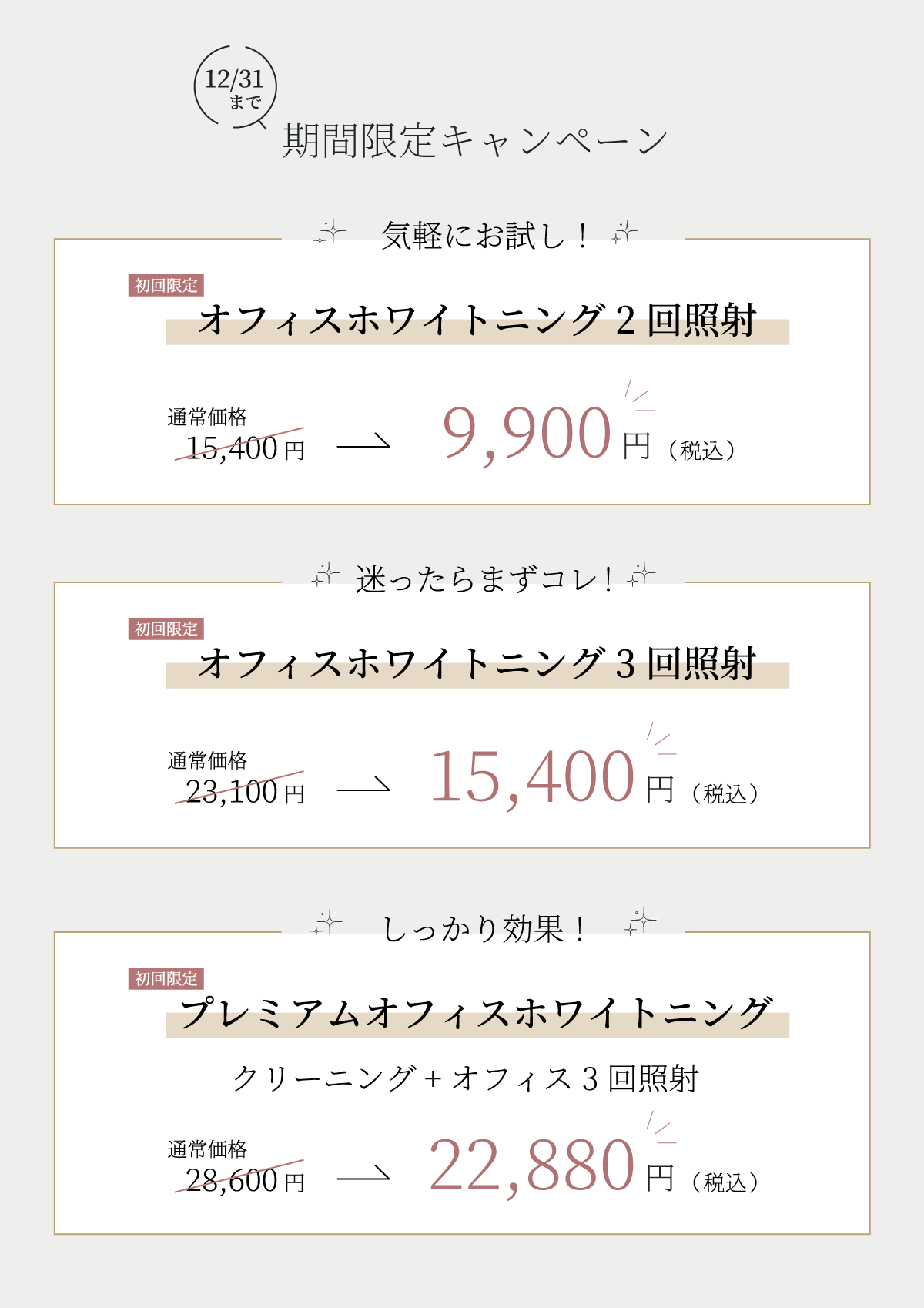 期間限定キャンペーン